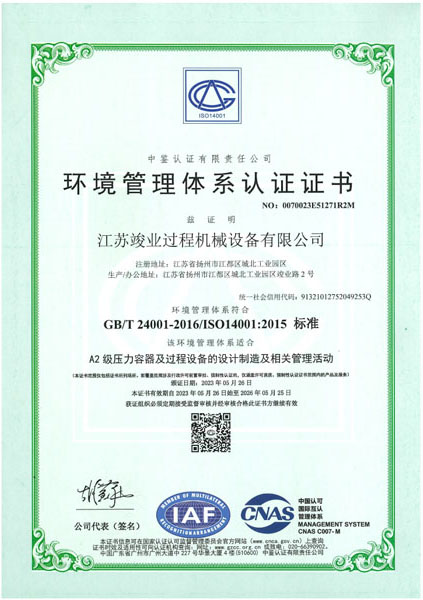 ISO14001環境管理體系認證