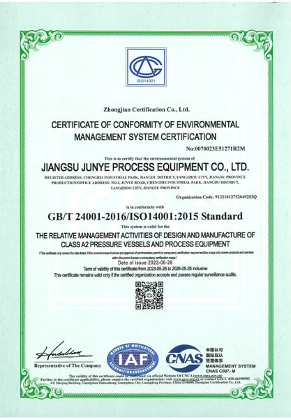 ISO14001環境管理體系認證